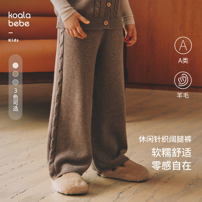 考拉鼻鼻[柔暖针织&middot;时尚百搭]儿童秋冬麻花肌理阔腿裤多色裤装
