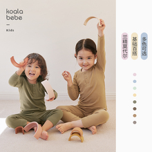 考拉鼻鼻[兰精莫代尔·经典basics家居套装]儿童打底百搭长裤上衣