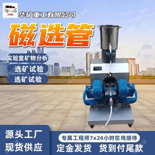 矿山用小型实验室磁选管 煤炭智能一体式磁选管 实验室矿物分析