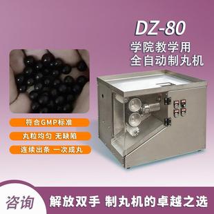 学校教学用全自动制丸机