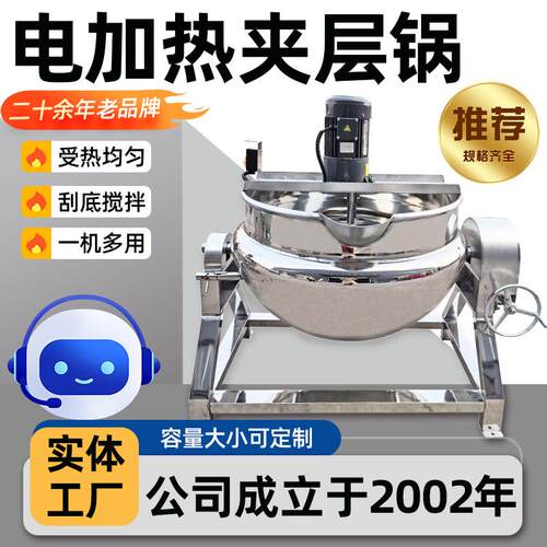 自动酱料熬煮夹层锅 电加热搅拌夹层锅 炒牛肉酱卤煮锅凉粉熬制锅