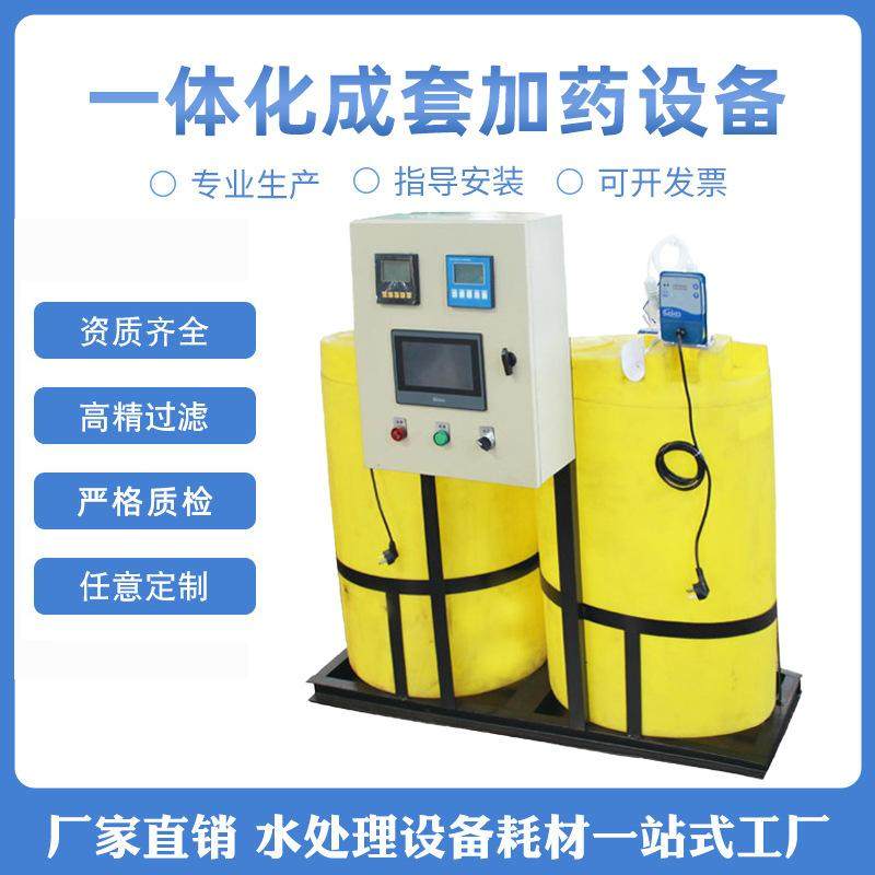 一体化全自动智能控制成套加药设备商用生产厂家 立式加药装置,农机/农具/农膜,水肥一体化灌溉设备,淘宝优惠券,粉丝福利购,淘宝优惠卷