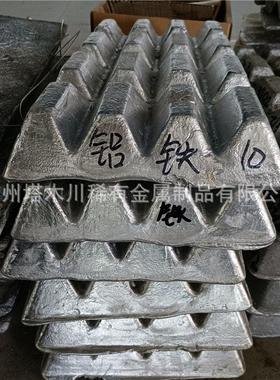 AlFe10铝铁10合金锭 AlFe20铝铁20合金 铝铁合金 铝中间合金