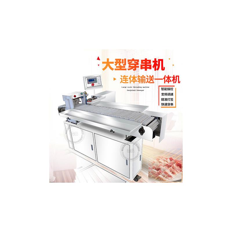 供应羊肉穿串机 穿五花肉片生产线 全自动穿豆腐串机 毛肚串设备