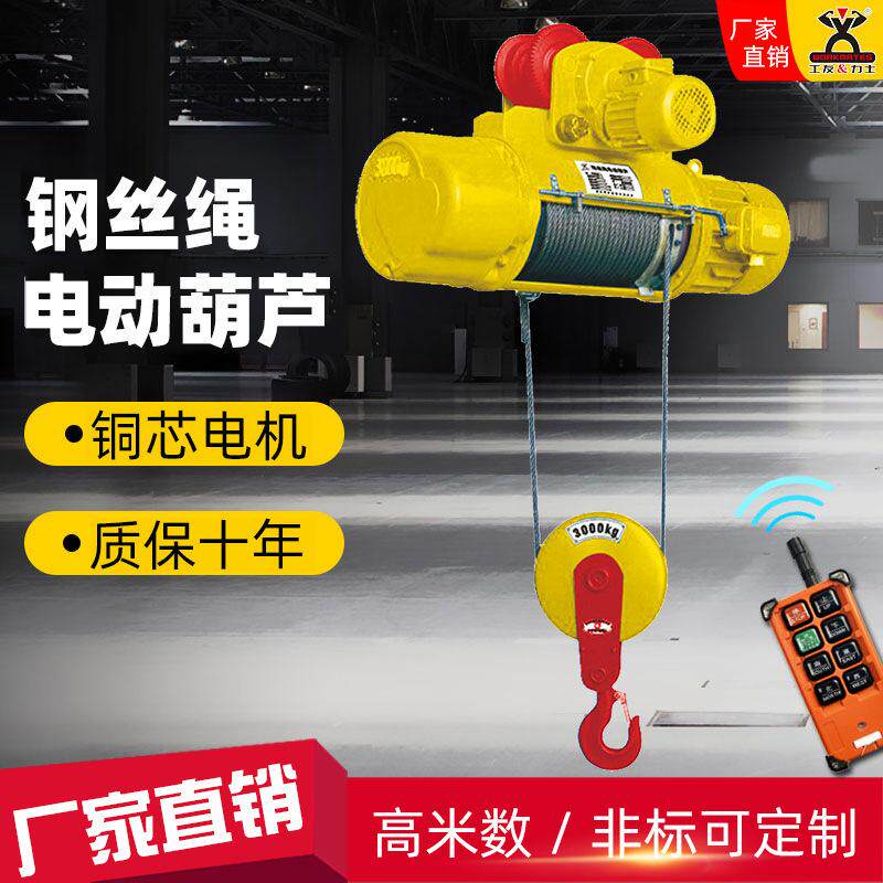 工厂品牌直销工友钢丝绳电动葫芦0.5/1/2/3/5/10吨起重机跑车行车