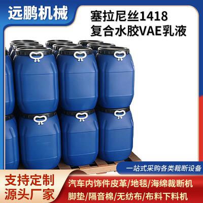 复合水胶供应塞拉尼丝1418复合水胶VAE乳液塞拉尼丝1418VAE乳液
