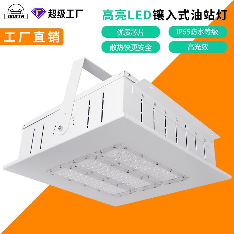 超级工厂LED嵌入式加油站灯 大功率仓库收费站顶棚灯专用款油站灯