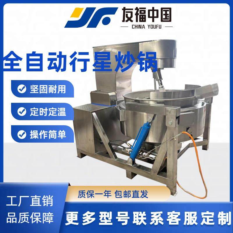 阿胶糕自动搅拌均匀锅月饼馅芋泥馅炒制不沾不糊锅不锈钢行星炒锅