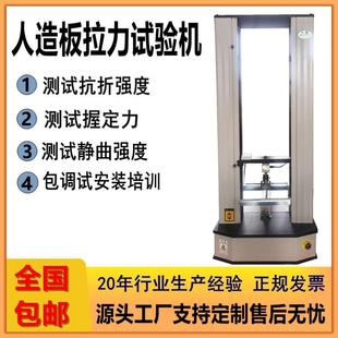 人造板抗折试验机人造板材握钉力测试仪密度板三点四点抗弯测试机
