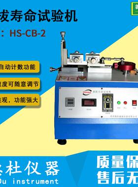 供应-HS-CB-2插拔寿命试验机 疲劳试验机