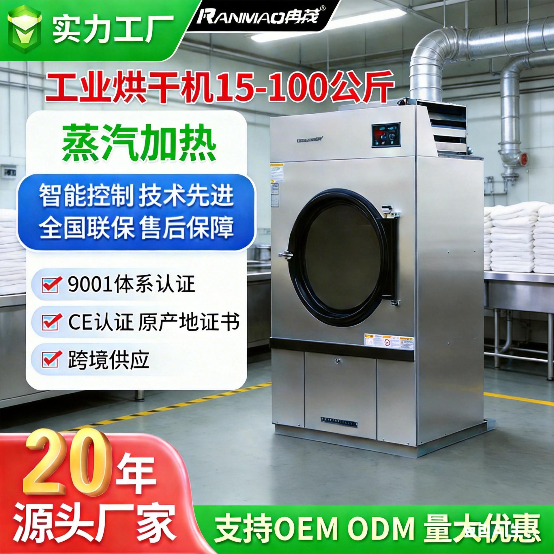 工业烘干机100KG全自动工业干燥机50公斤毛巾浴巾风干机水洗机