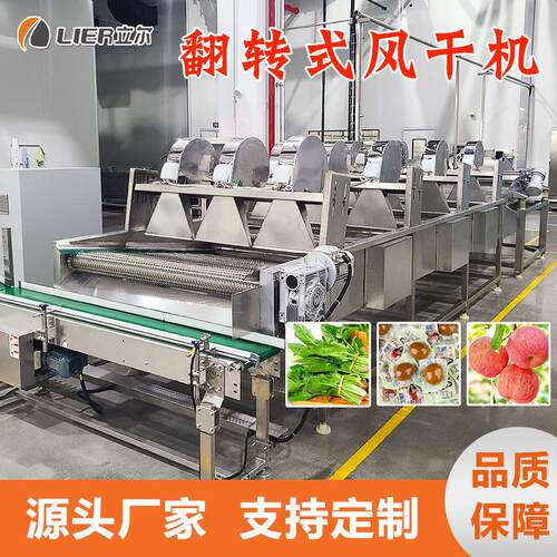 果蔬沥水除水风干食品输送翻转式风干机 果蔬清洗风干设备