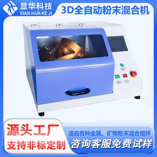200-1100ml干粉粉末混合机2kg粉体颗粒混罐金属粉末混料设备源厂