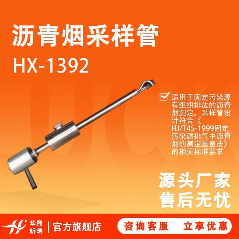 沥青烟采样枪 固废管道沥青烟取样枪 可同时测量烟气流速