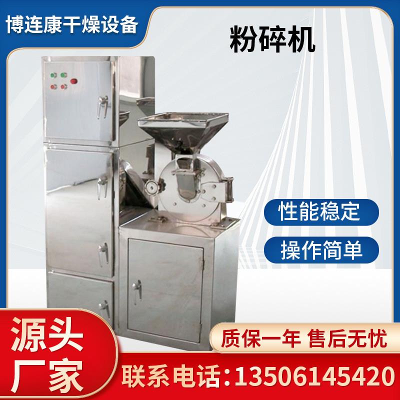 不锈钢30B粉碎机组糯米粉碎黑豆粉碎机食用盐白糖粉碎设备