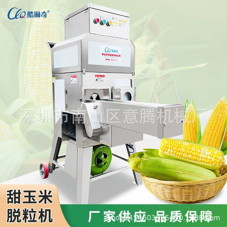 真空熟玉米脱粒机 电动鲜玉米甜米掰粒机 黑山栗米剥粒机不锈钢
