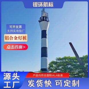 银环航标厂家供应 航道灯桩钢制铝合金玻璃钢材质均有规格齐全