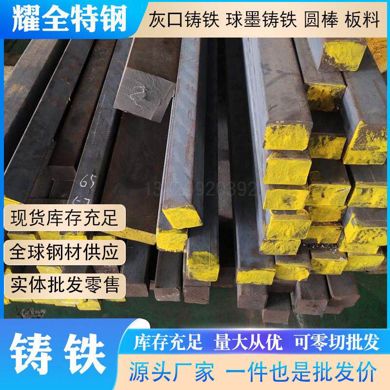 韩国GCD400铸铁圆棒 方排 GCD450高强度球墨铸铁 现货可零切