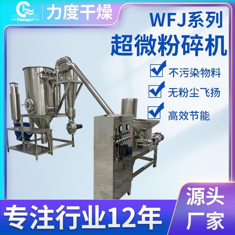 超细粉碎杂粮粉碎设备化工料茶叶材打超微粉碎机黄芪食用盐粉碎机