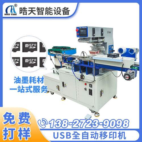 全自动移印机 内存卡移印机SD卡印刷机器U盘印logo台式移印机