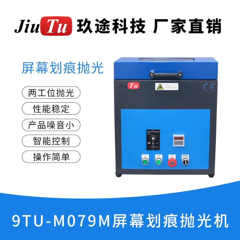 Jiutu手机屏幕抛光机智能屏幕手表打磨静音水磨机工厂无需空压