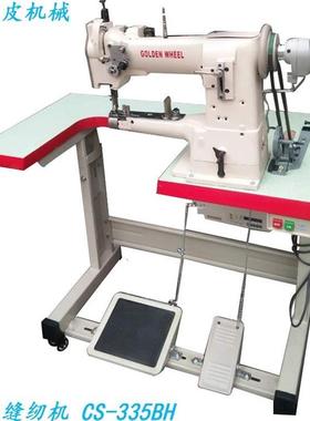 供应 金轮CS-335BH单针综合送筒型车厚料 皮鞋箱包工业用缝纫机