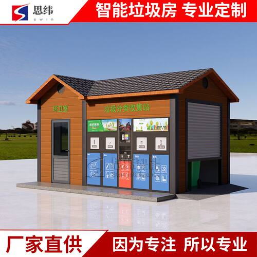 智能垃圾房小区环卫垃圾收集站生活垃圾分类箱定时定点投放站