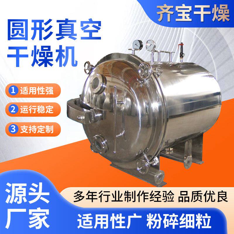YZG800圆形真空干燥机 蒸汽加热方形真空烘干箱 中药制剂烘干机