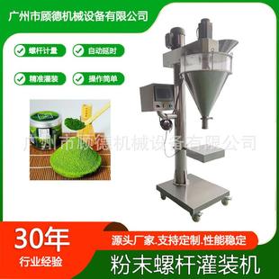 机150克粉末包装 机螺杆称重可可粉罐装 机 FG固体饮料果蔬粉灌装