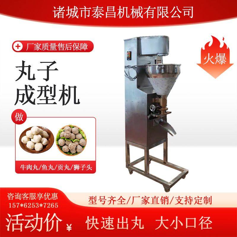 商用全自动丸子成型机潮汕牛肉丸鱼丸机狮子头加狮子头加工丸子机,清洗/食品/商业设备,肉制品加工设备,淘宝优惠券,粉丝福利购,淘宝优惠卷