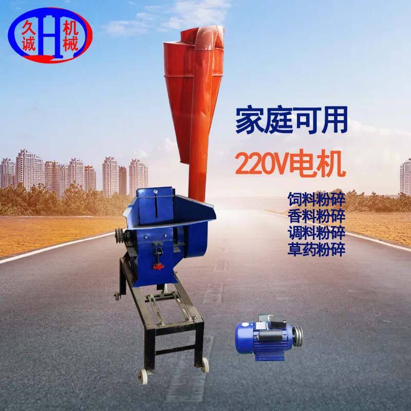 药材锤片粉碎机 230型移动款秸秆类220V照明电家用药材锤片粉碎机