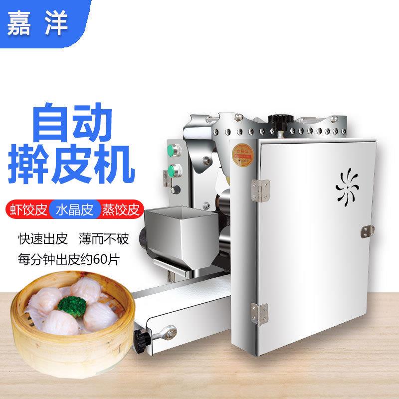 新款港式茶点茶楼机器水晶虾饺皮机全自动商用水晶皮拍皮机烧麦皮
