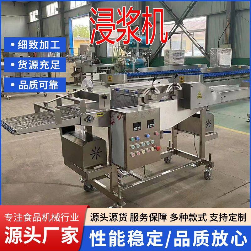 全自动浸浆机器商用鱿鱼圈淋浆浓浆机裹粉流水线鸡排猪排浸浆上浆,清洗/食品/商业设备,洗果机/洗菜机,淘宝优惠券,粉丝福利购,淘宝优惠卷