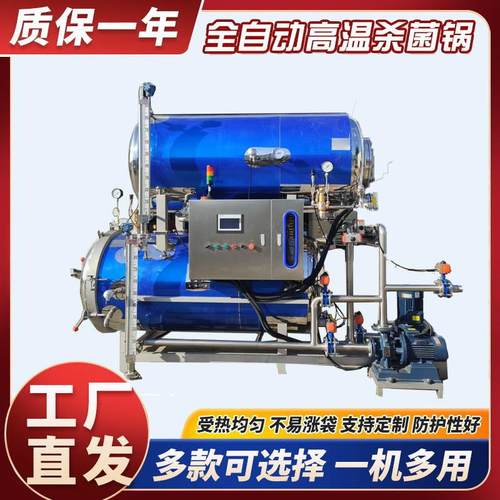 真空包装牛羊肉自动杀菌锅 内蒙手撕牛肉干杀菌设备 生产商