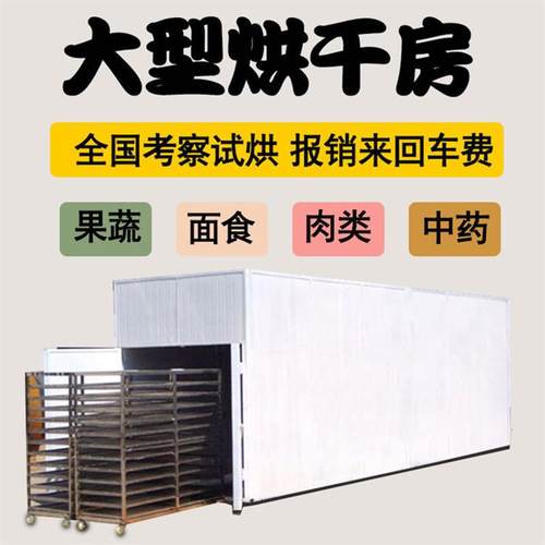 新款订制大蒜烘干机红枣烘干机红薯烘干箱蒸汽烤箱大型烘干机