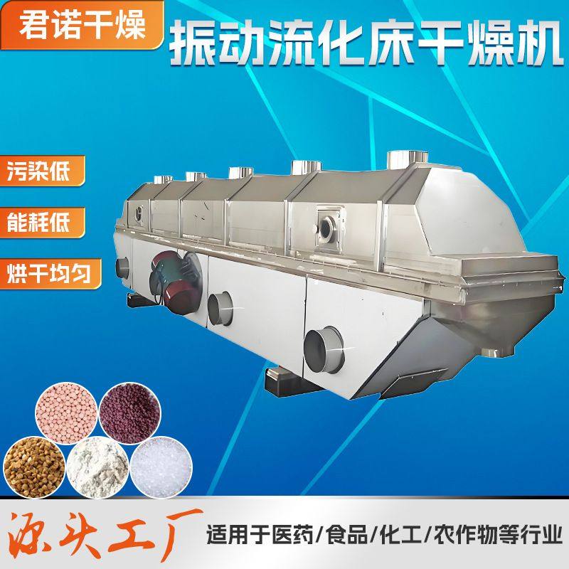 食盐振动流化床干燥机 颗粒复合肥烘干机 医药碳酸钙流化床干燥机,机械设备,干燥机/干燥箱/烘干机,淘宝优惠券,粉丝福利购,淘宝优惠卷