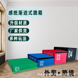 跨境跳马训练器材四合一跳箱爆发力健身台阶箱弹跳力少儿体能跳箱