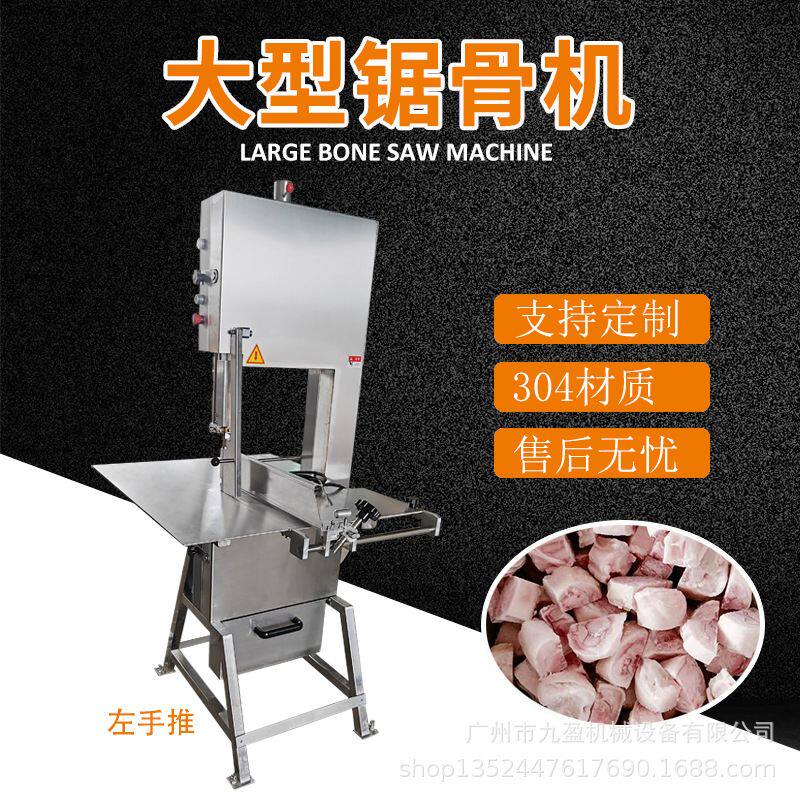 420型大型锯骨机 冷冻扇子骨牛排冻肉切割设备 筒骨猪脚切块机