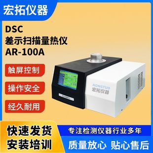 DSC差示扫描量热仪熔点测试仪热焓分析仪玻璃化转变温度测试仪