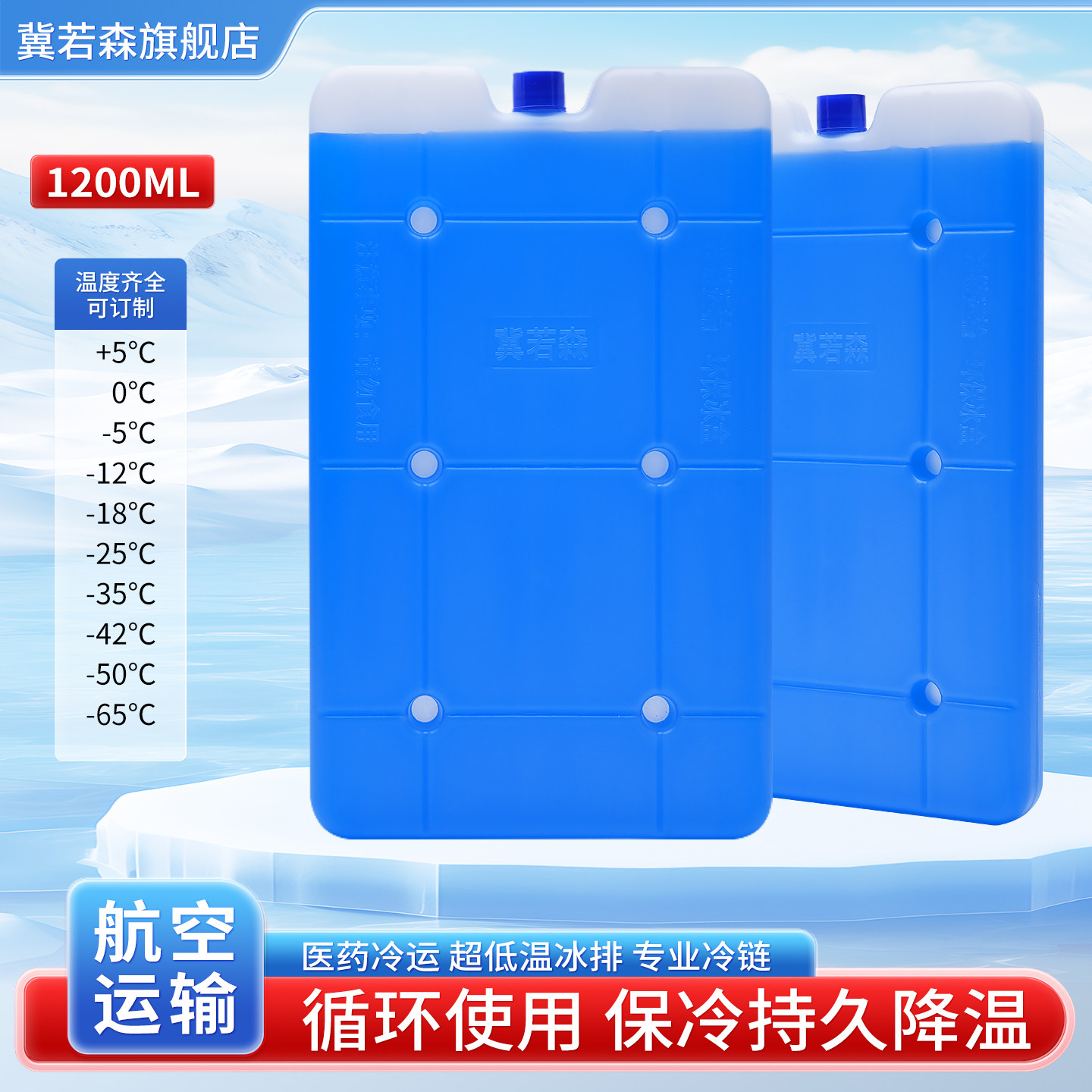 冀若森蓝冰板1200ML户外冰晶盒图片