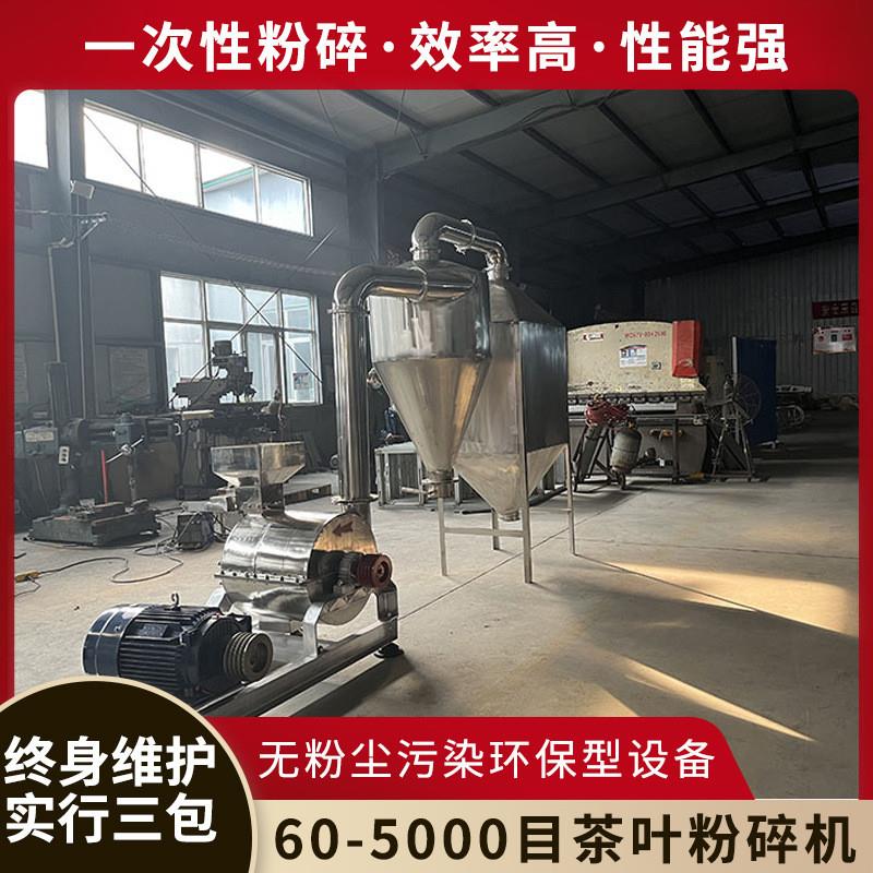 低温超微粉碎机红茶绿茶抹茶袋泡茶粉碎机食品加工不锈钢粉碎设备