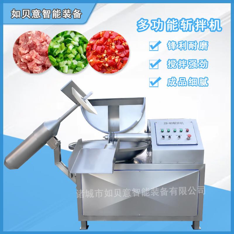 全自动斩拌机商用牛肉斩拌机变频智能设备酱料糕点斩拌机