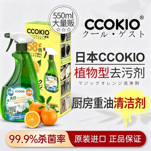 日本CCOKIO进口厨房油污净去油污