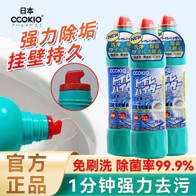 日本CCOKIO马桶除垢除菌清洁剂
