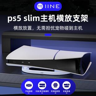 良值原装PS5slim/PS5PRO横放支架光驱/数字版通用支架主机架同人AIAI