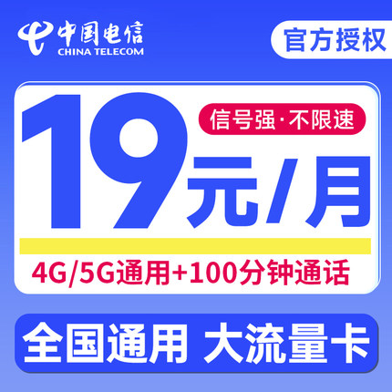 流量卡纯流量上网卡无线限流量手机电话卡全国通用不限速5g大王卡