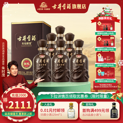 【 官方直营】古井贡酒年份原浆献礼50度500mL*6瓶浓香型白酒整箱