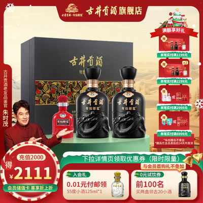 【直播】古井贡酒年份原浆古8礼盒-50度500ml*2瓶浓香型白酒