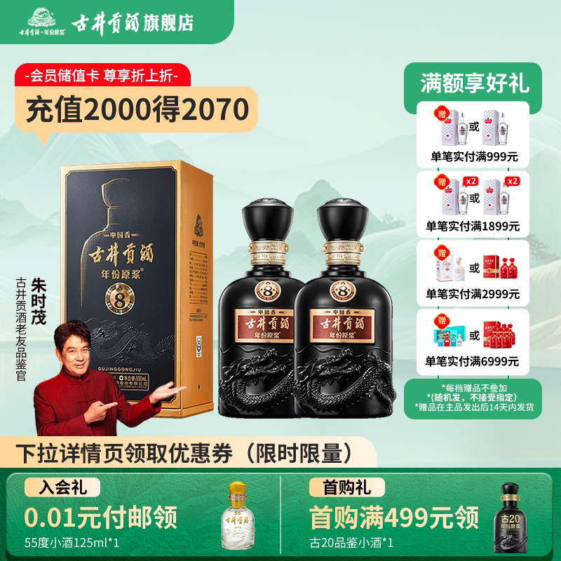 【官方直营】古井贡酒年份原浆中国香古8-50度500ml*2浓香型白酒
