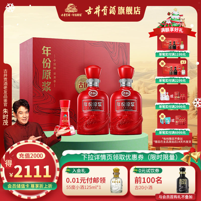 【官方直营】古井贡酒年份原浆古16-50度礼盒500ml*2瓶浓香型白酒